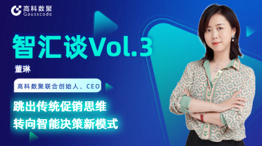 中国汽车报专访 | mile米乐集团联合创始人、CEO董琳：跳出传统促销思维，转向智能决策新模式